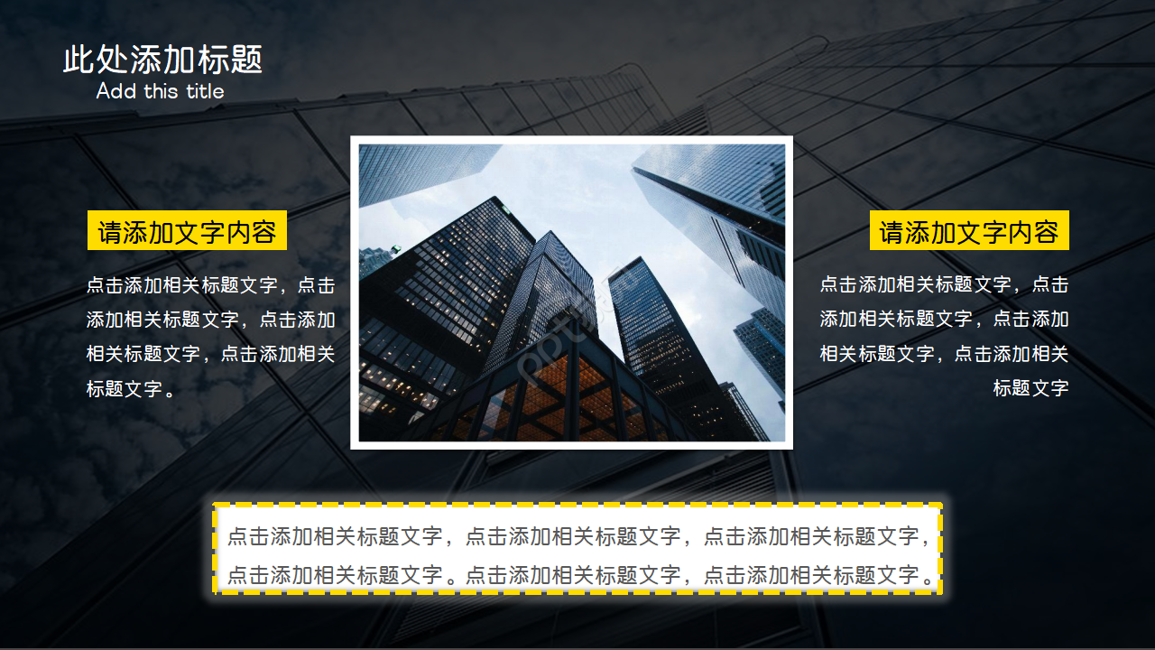 黑色创意简约欧美风ppt模板