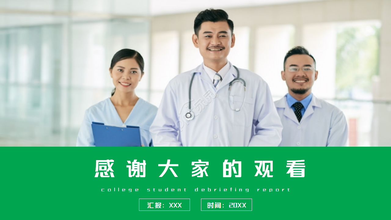 护理大学生职业规划书ppt模板