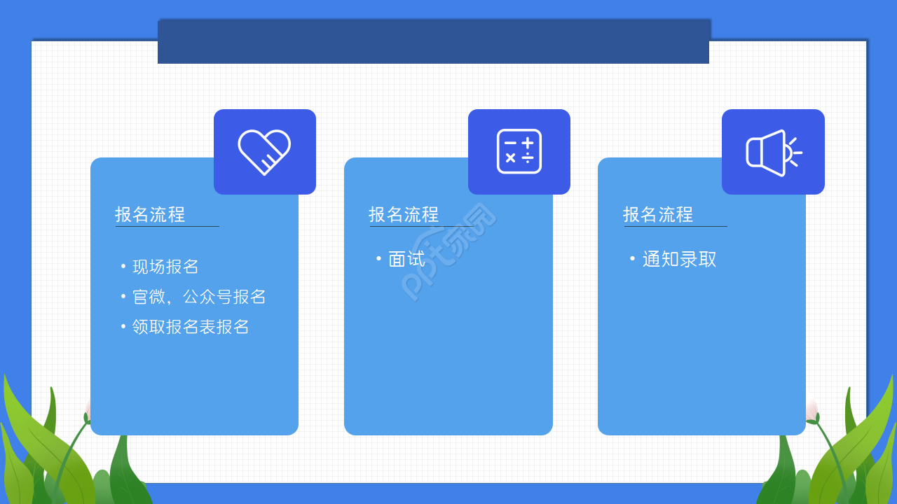 学生会竞选招新ppt模板