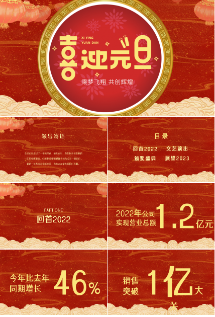 元旦快乐ppt模板