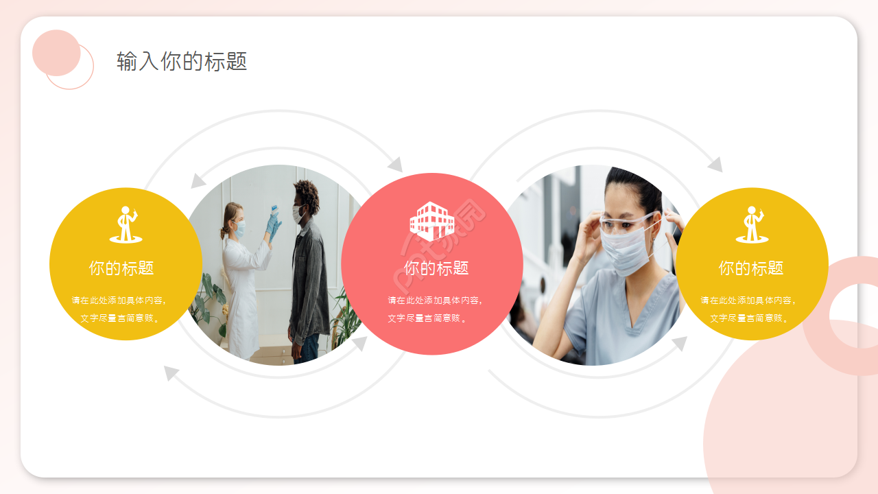 医院医疗医生护士工作总结PPT模板