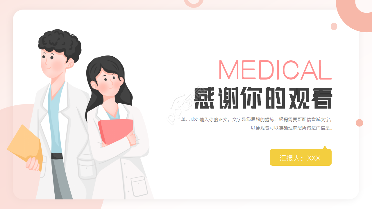 医院医疗医生护士工作总结PPT模板