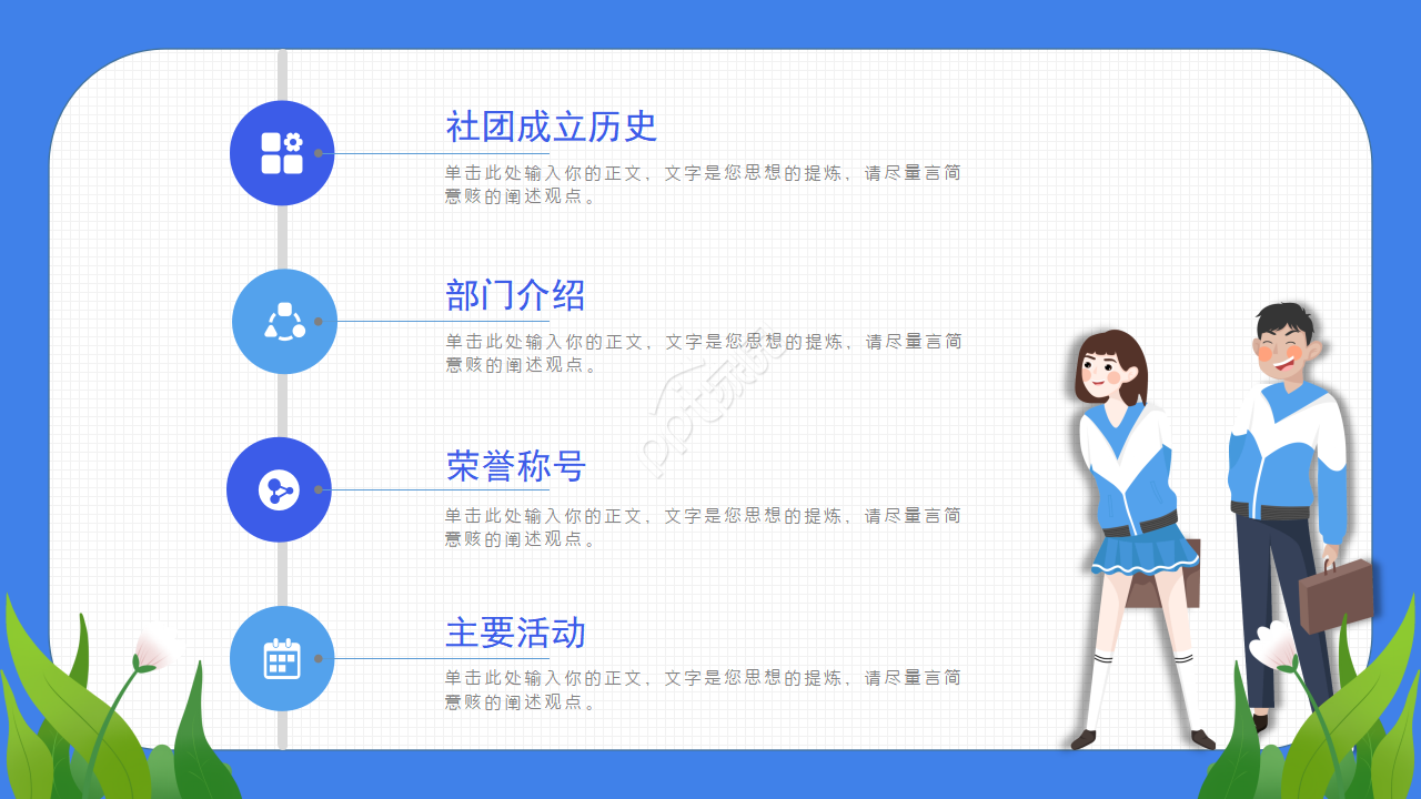 学生会竞选招新ppt模板