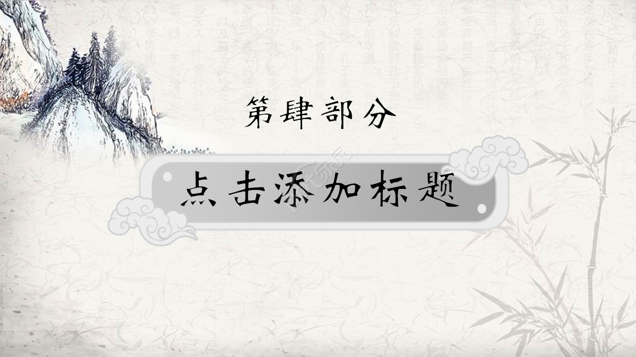 古风的简约毕业答辩ppt模板