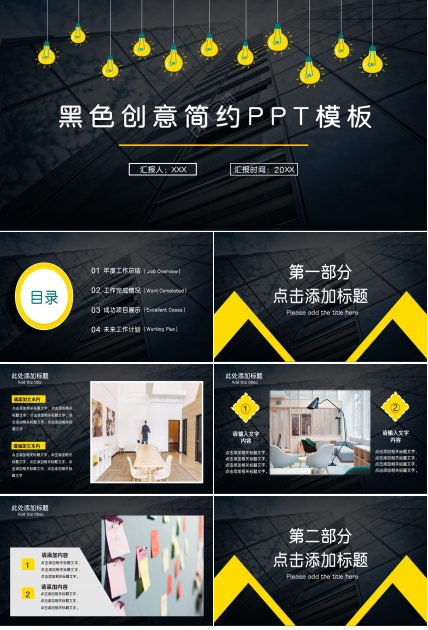 黑色创意简约欧美风ppt模板