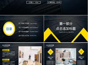 黑色创意简约欧美风ppt模板下载推荐