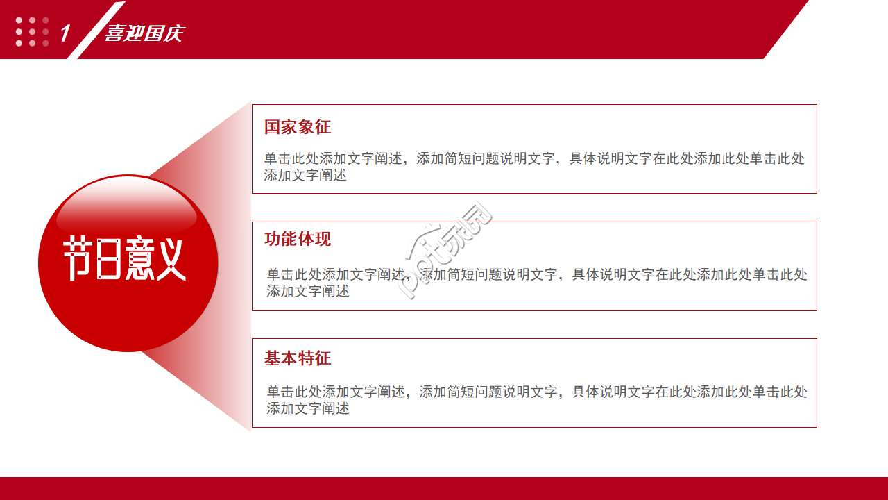 红色大气庄严的十一国庆节ppt模板