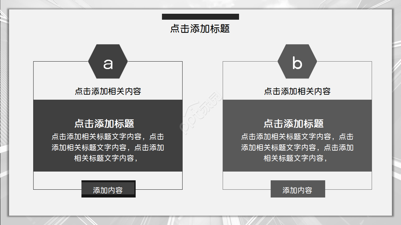 黑色大气简约商务欧美风ppt模板