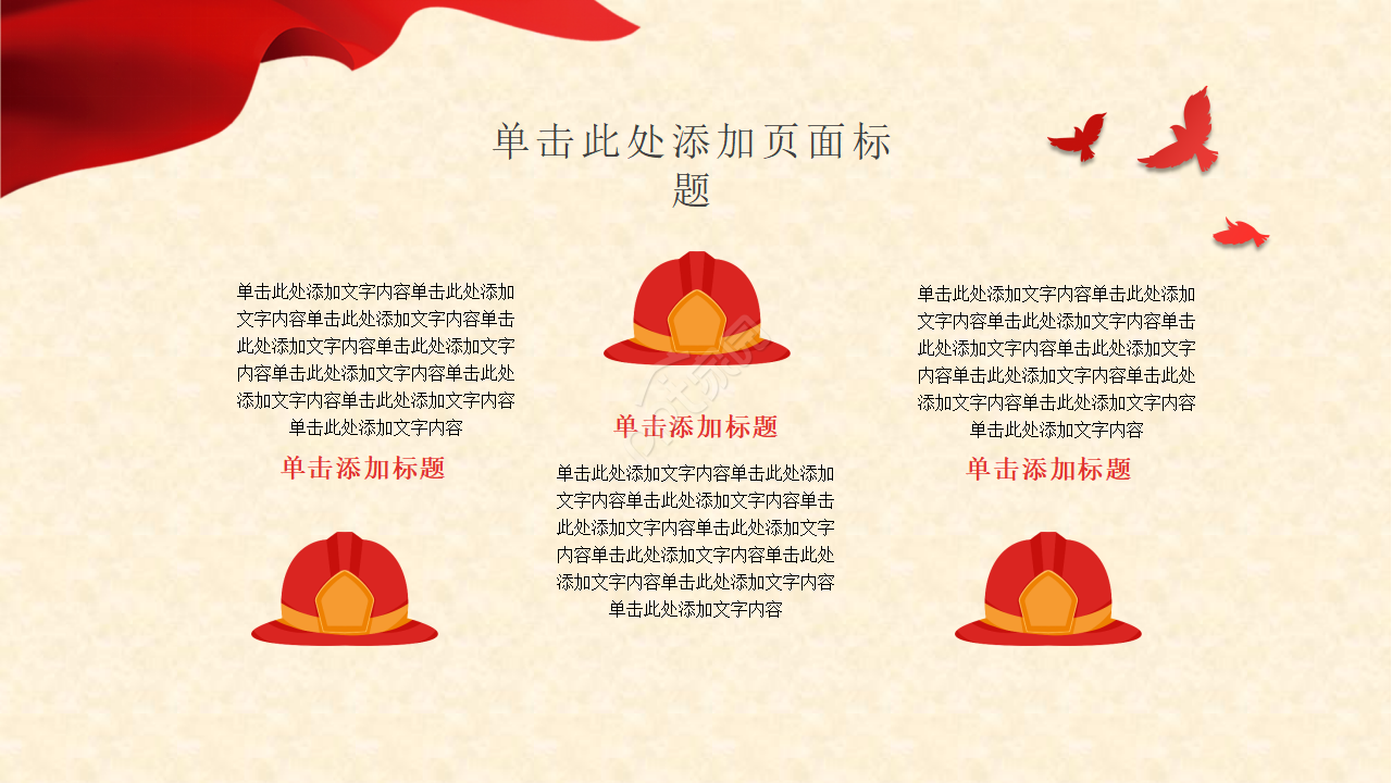 校园消防安全ppt模板