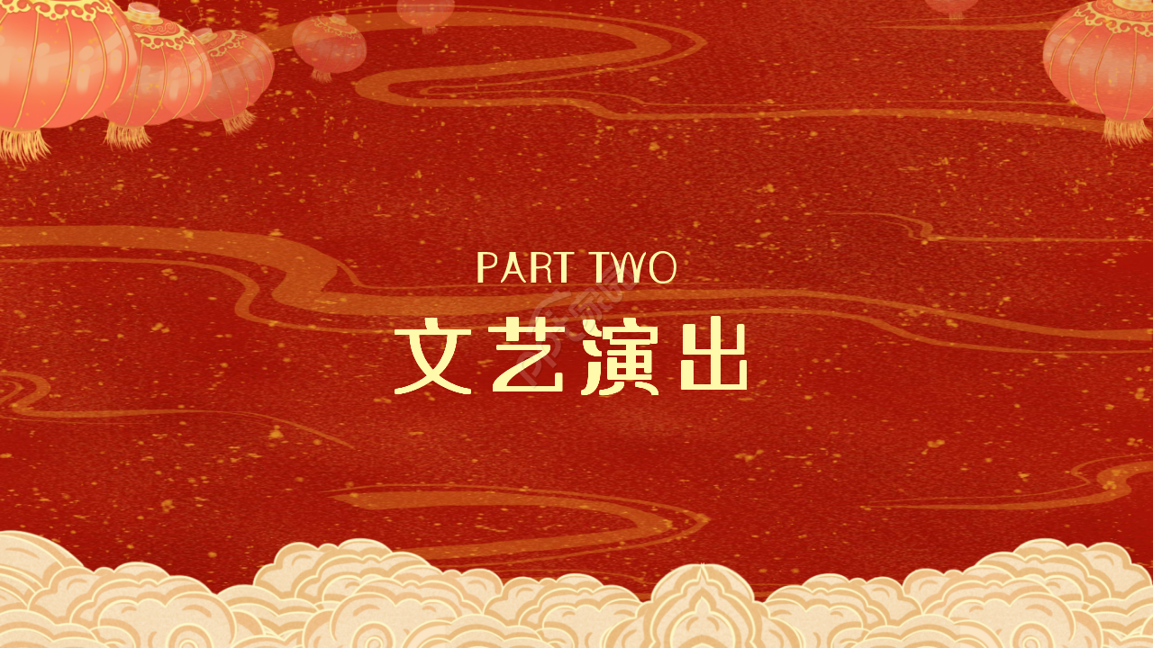 元旦快乐ppt模板