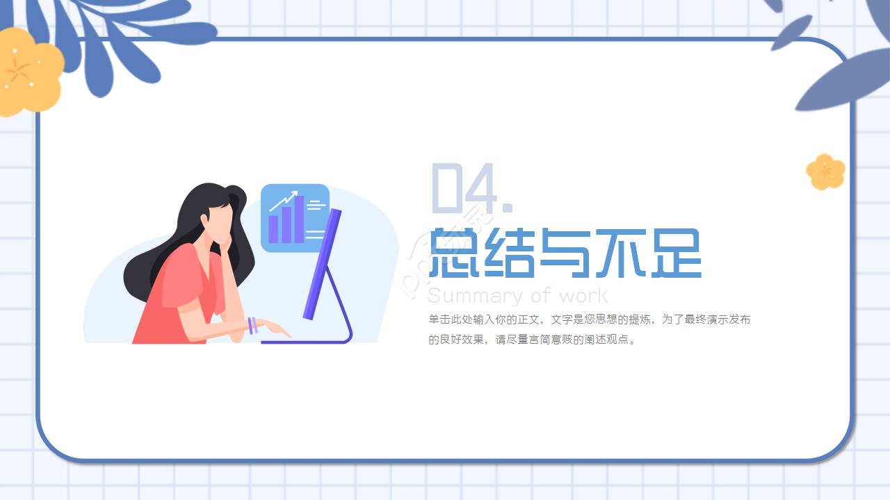 卡通动漫创意公司简介PPT模板