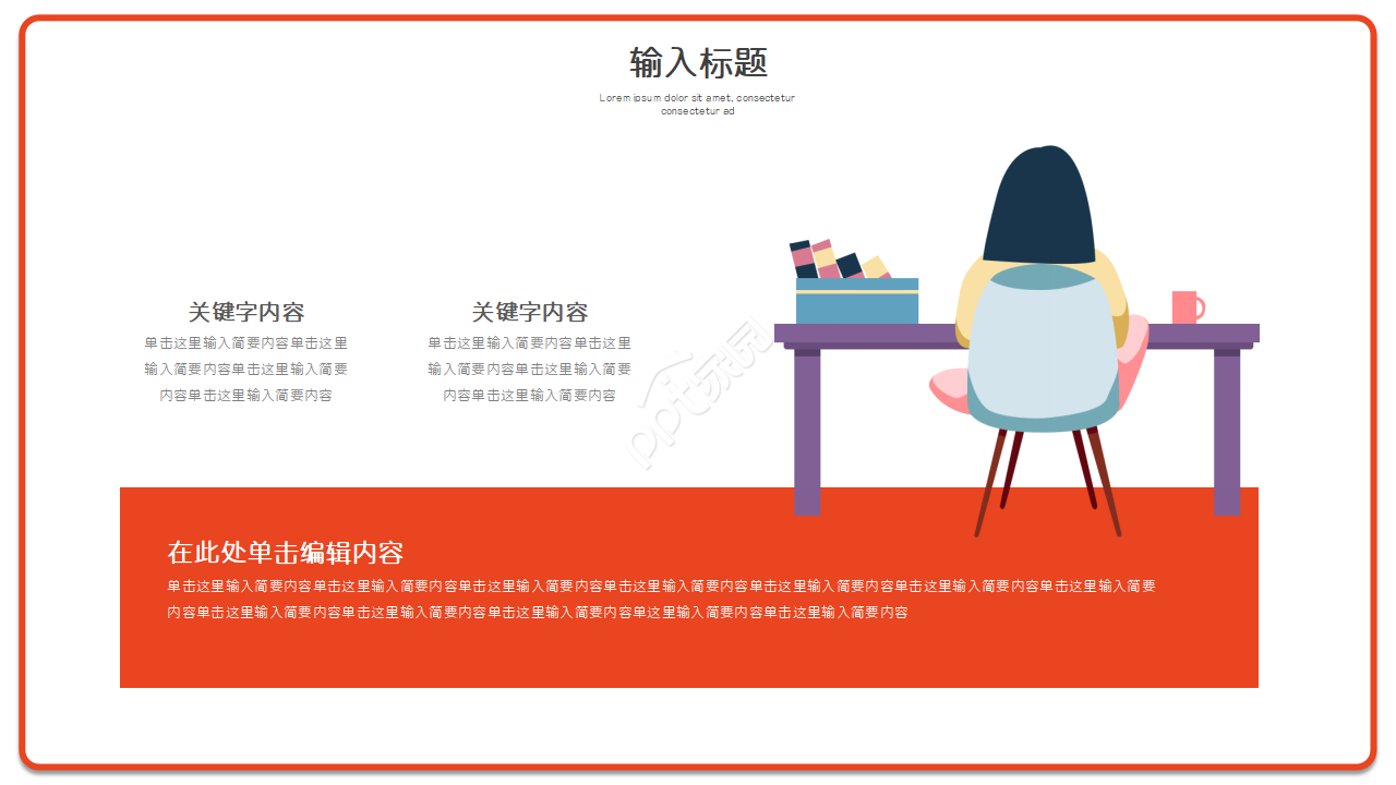 卡通教育培训机构教学培训ppt模板