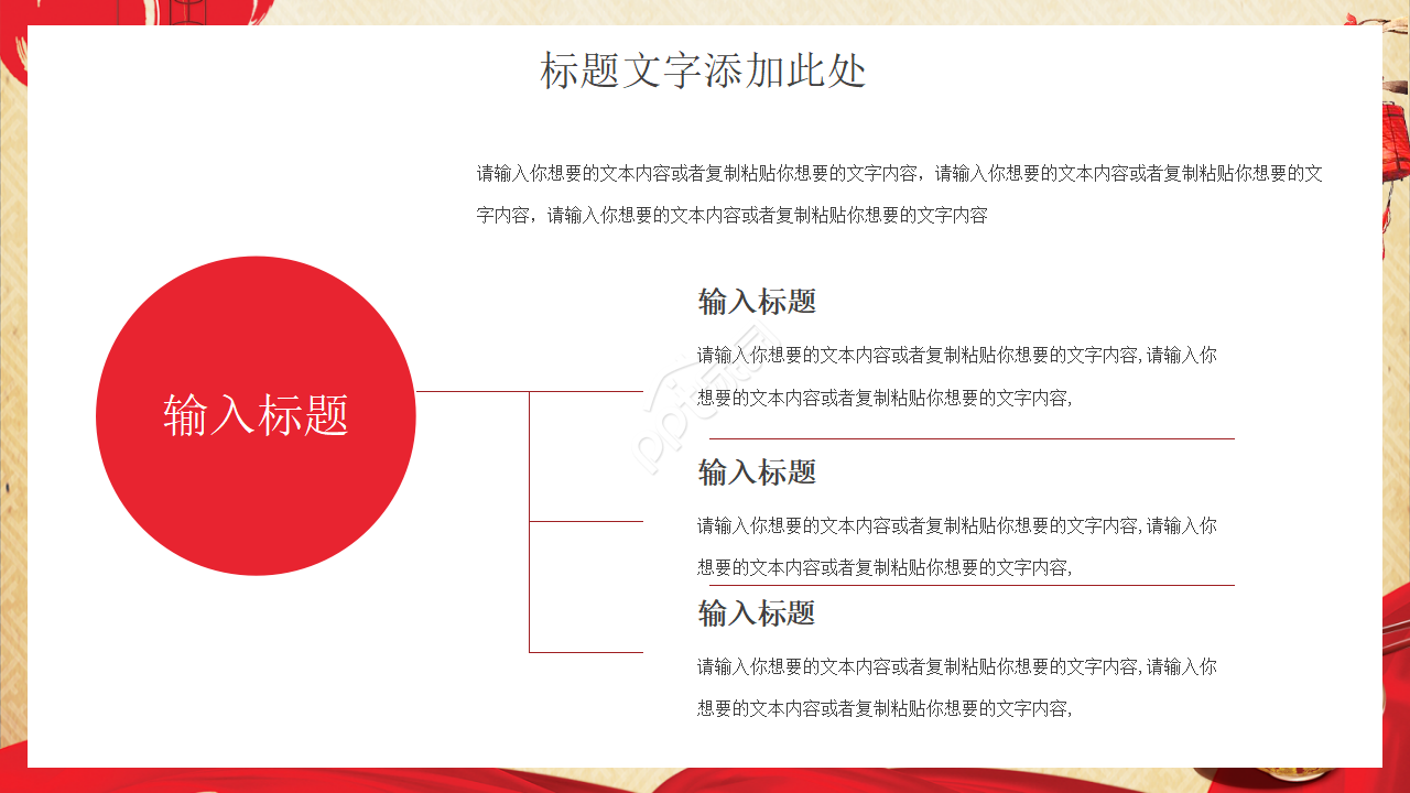 红色喜庆元宵节PPT模板