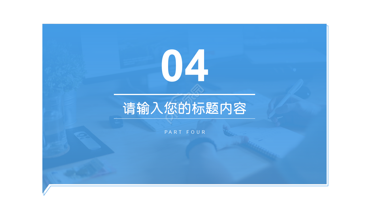 学术会议论坛ppt模板