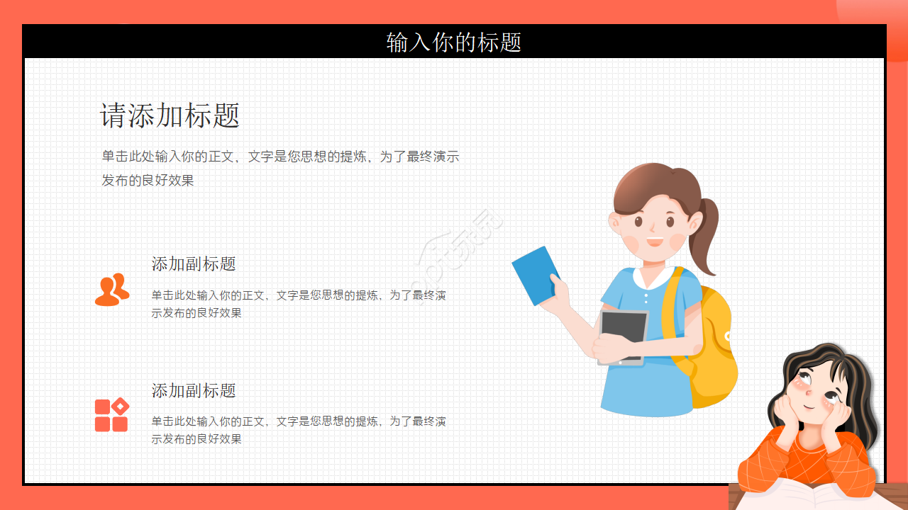 卡通幼儿教育培训ppt模板