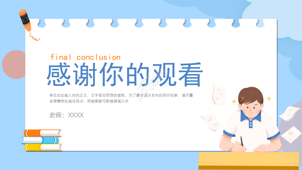 班级期末总结ppt模板