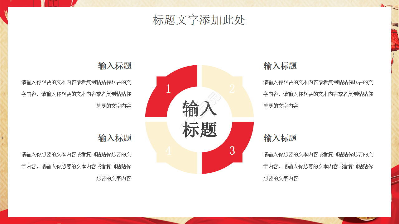 红色喜庆元宵节PPT模板