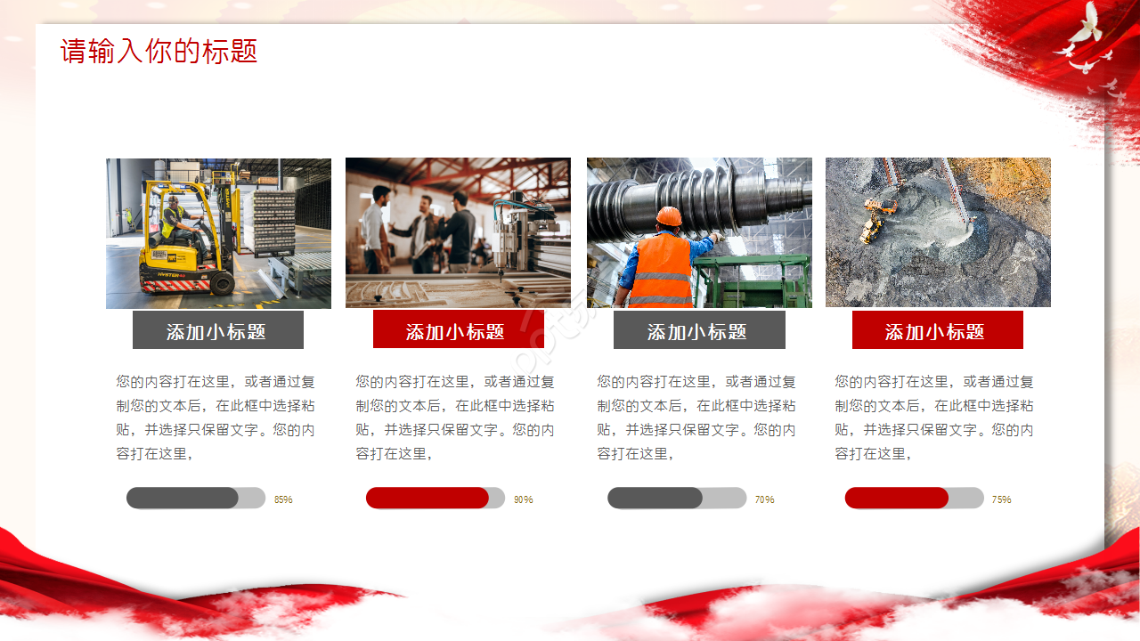 企业安全管理生产ppt模板