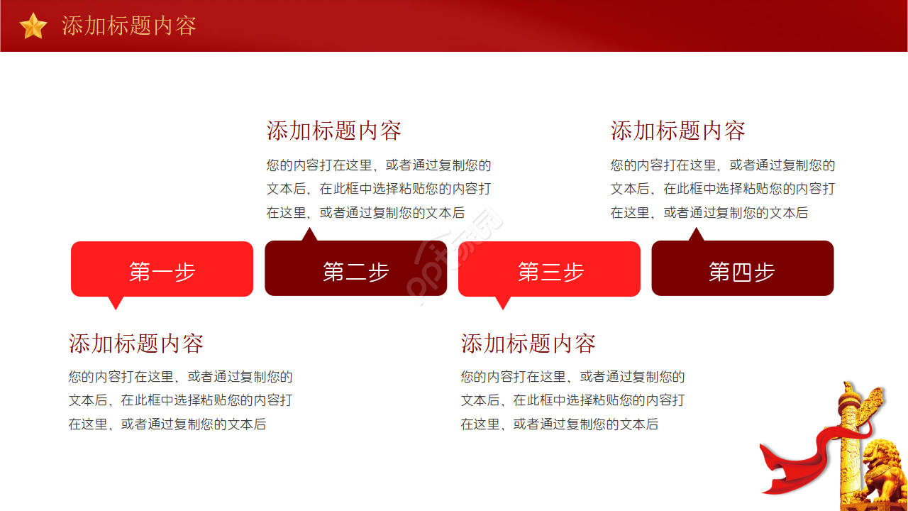 红色永远跟党走ppt模板