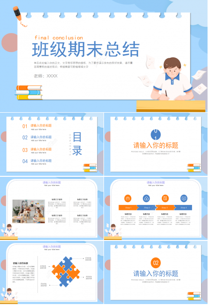 班级期末总结ppt模板