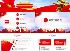 红色庄重党政汇报ppt模板下载推荐
