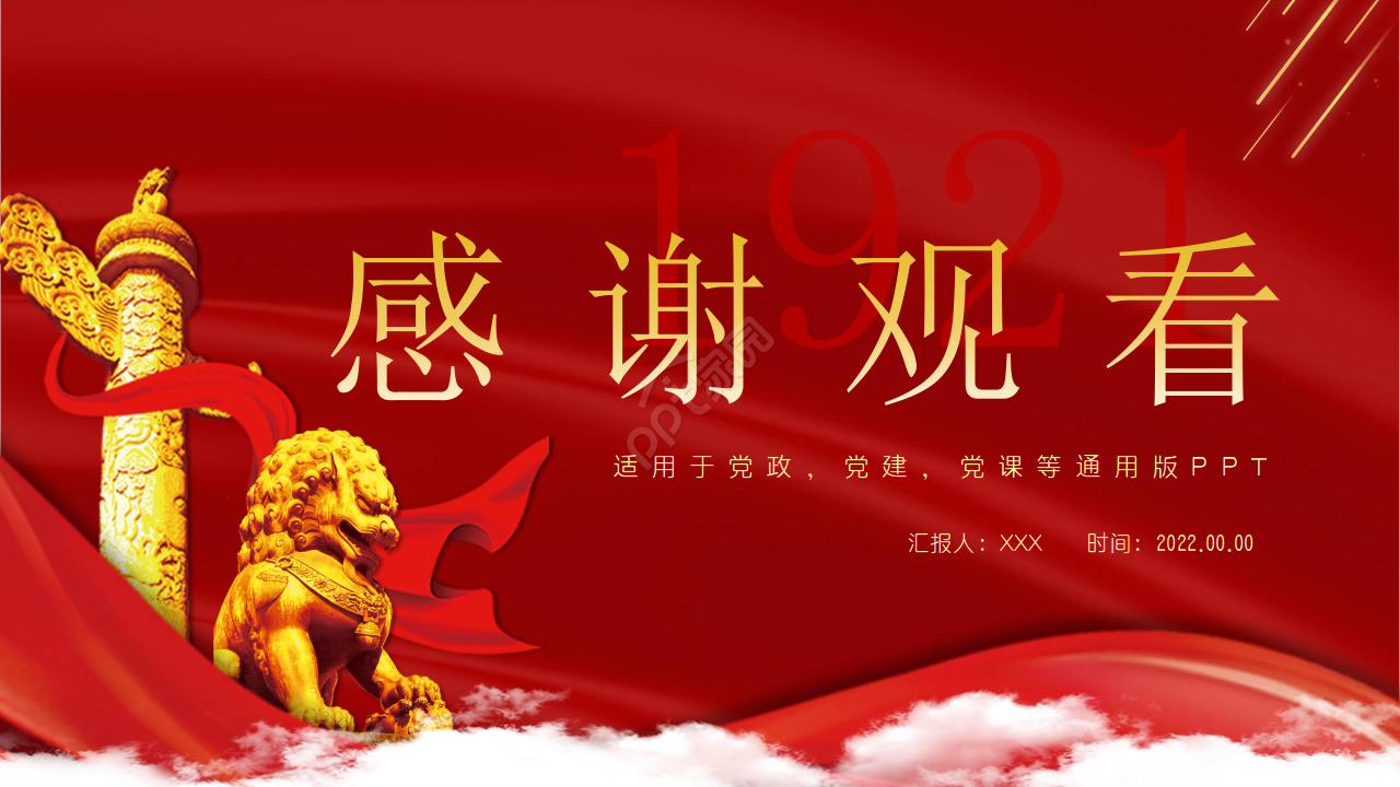 红色永远跟党走ppt模板