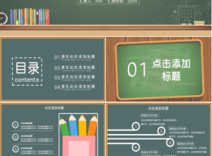 黑板背景粉笔手绘文艺风ppt模板下载推荐