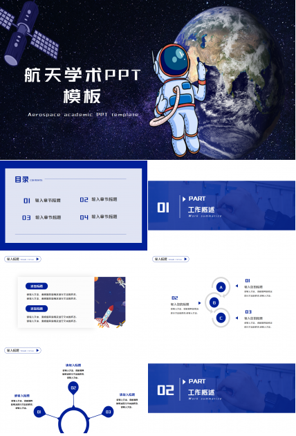 航天学术PPT模板