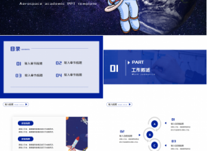 航天学术PPT模板下载推荐