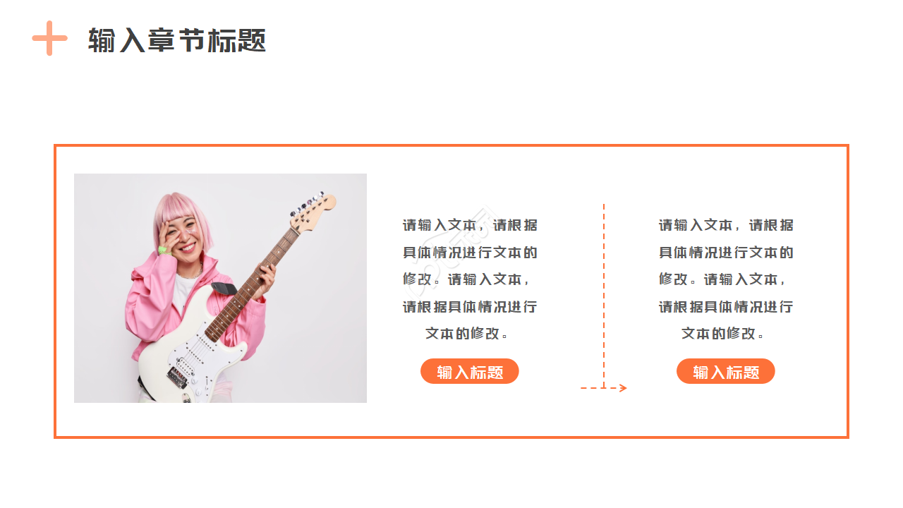 时尚简约酷炫音乐动态ppt模板