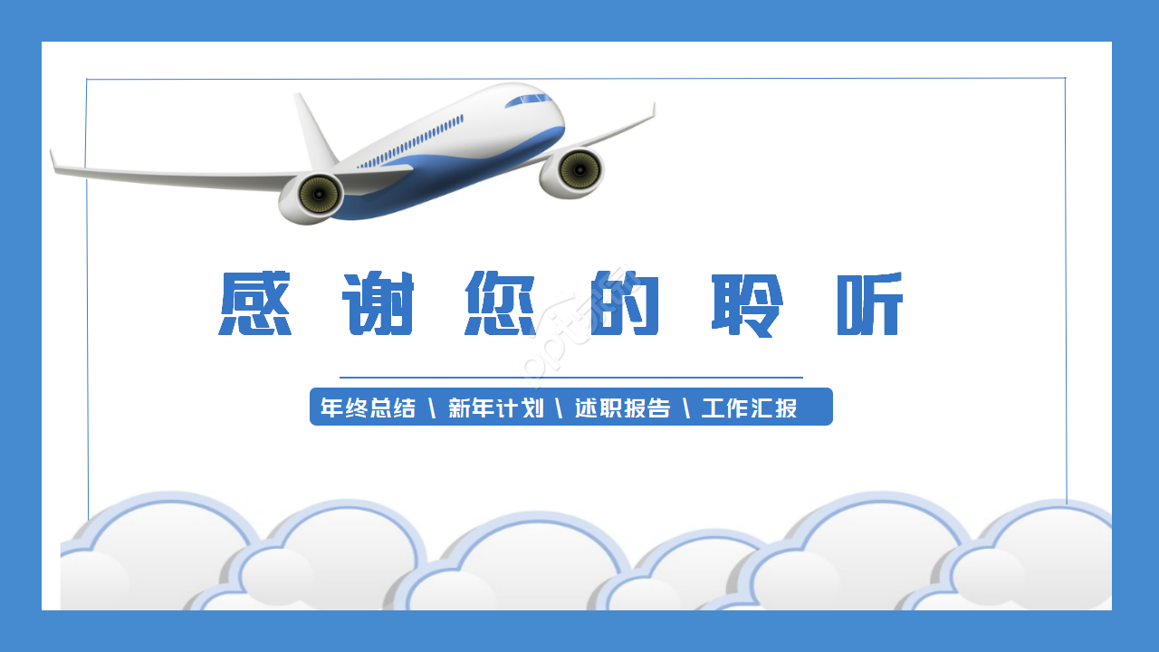 航天公司工作汇报ppt模板