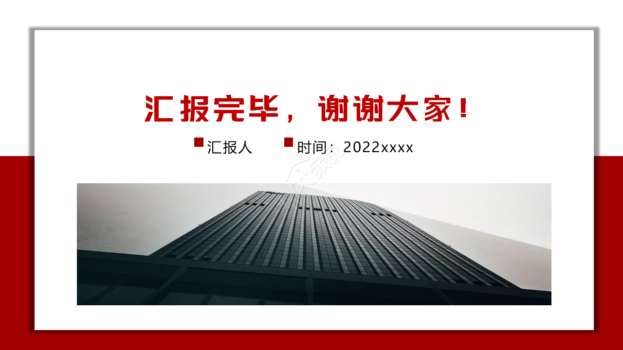 红色大气设计商务工作总结PPT模板