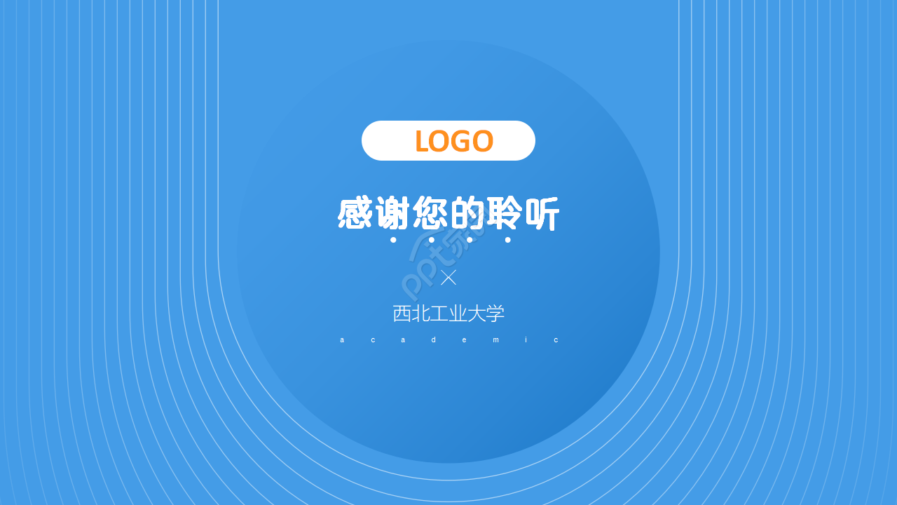 学术会议论坛ppt模板