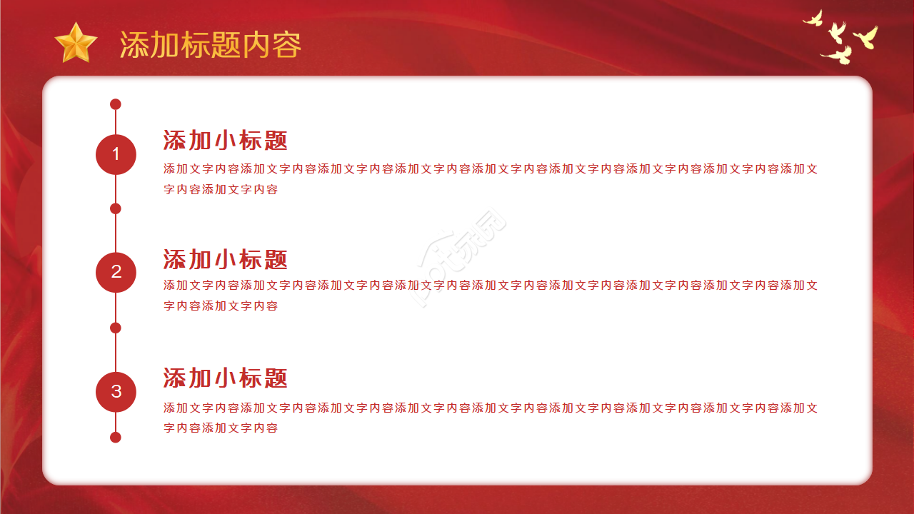 硬核共产党的学习ppt模板