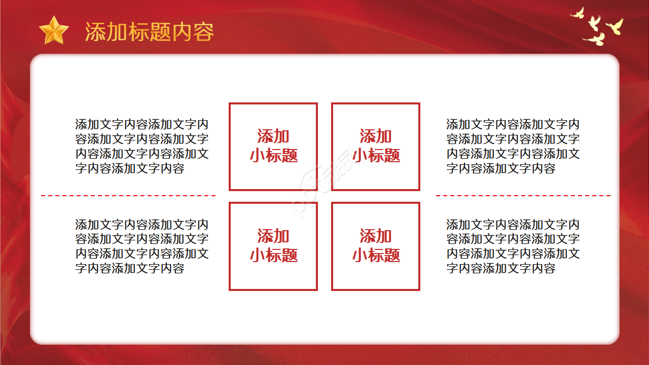 硬核共产党的学习ppt模板