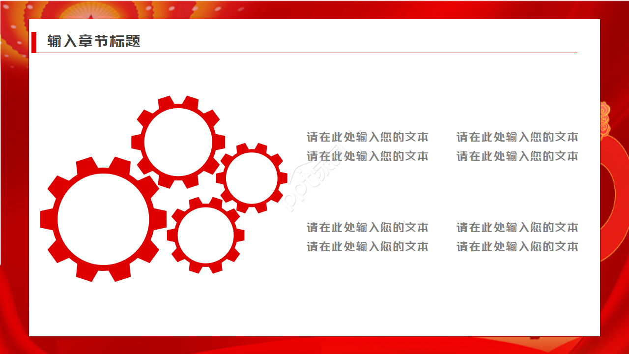 红色党课讲稿ppt模板