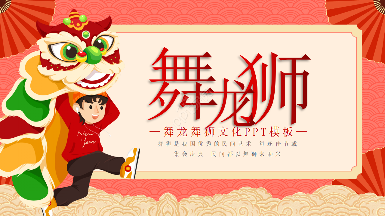 经典中国传统文化ppt