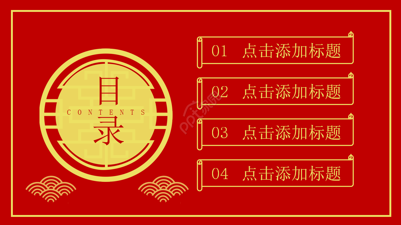 学校元旦晚会节目单ppt模板