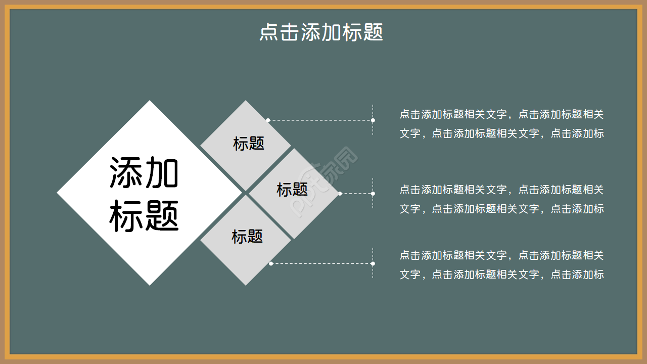黑板背景粉笔手绘文艺风ppt模板