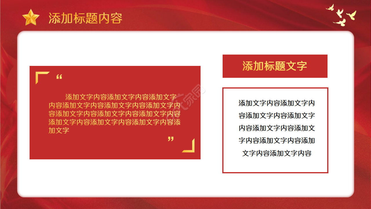 硬核共产党的学习ppt模板
