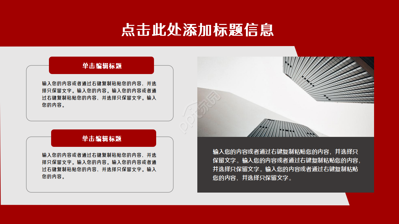 红色大气设计商务工作总结PPT模板