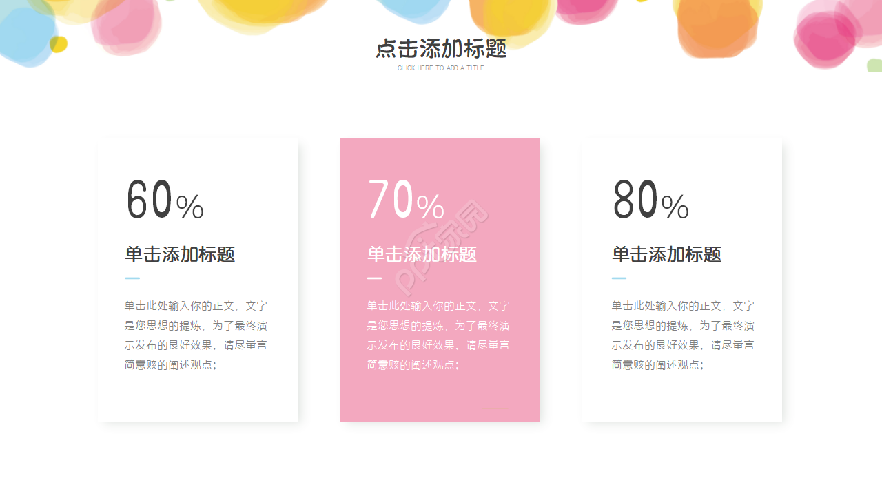 梦想热气球创意手绘PPT模板