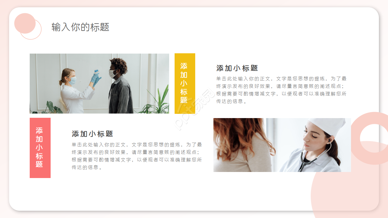 医院医疗医生护士工作总结PPT模板