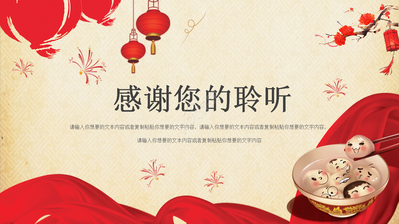 红色喜庆元宵节PPT模板