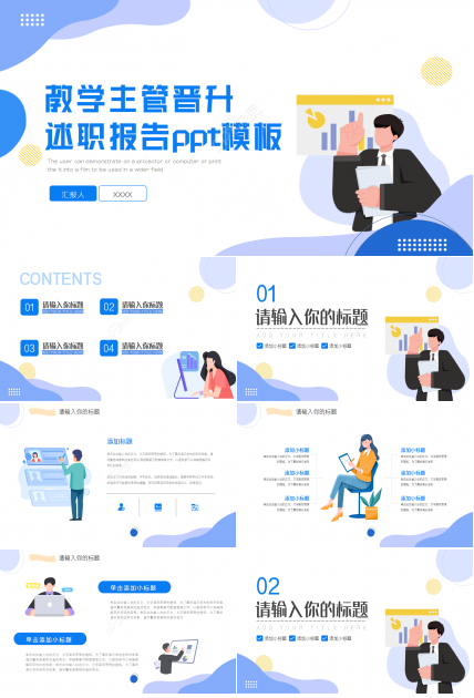 教学主管晋升述职报告ppt模板