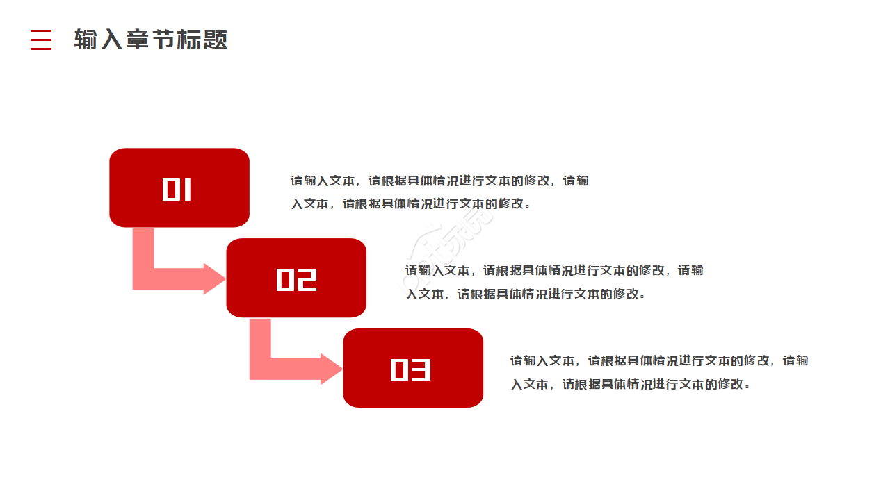 红色商务大气设计建筑ppt模板