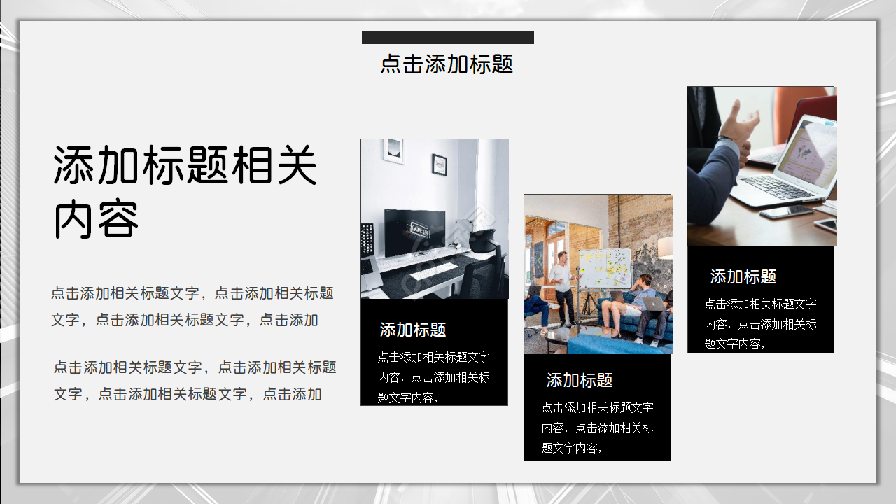 黑色大气简约商务欧美风ppt模板