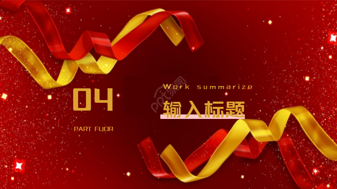 红色高端招生年度工作总结汇报ppt模板