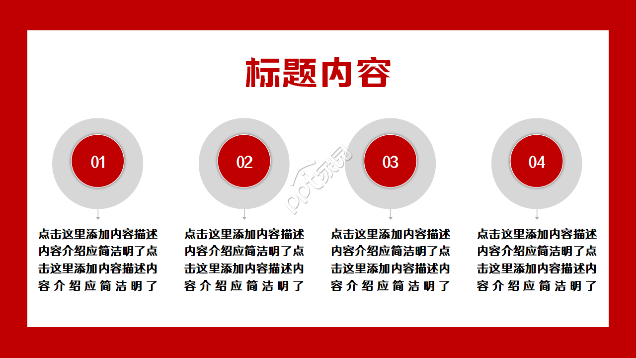 红色简约工作总结汇报ppt模板