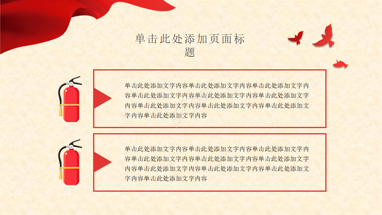 校园消防安全ppt模板